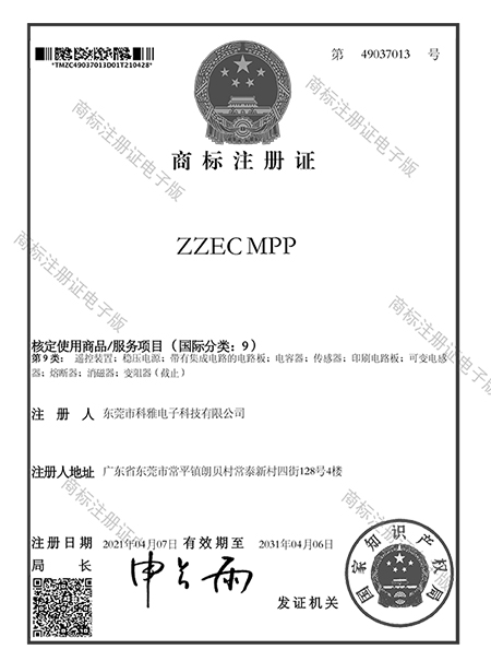 ZZEC商标证书